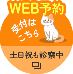 WEB予約